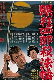 Watch Free Sleepy Eyes of Death The Chinese Jade (1963)