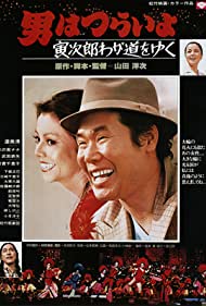 Watch Free Stage struck Tora san (1978)