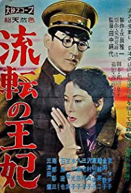 Watch Full Movie :Ruten no ohi (1960)