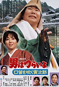 Watch Free Tora san Goes Religious (1983)