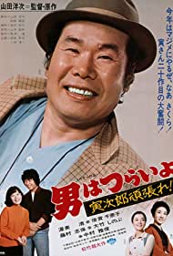 Watch Full Movie :Otoko wa tsurai yo Torajiro gambare (1977)