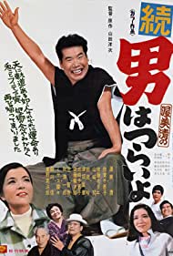 Watch Full Movie :Tora Sans Cherished Mother (1969)