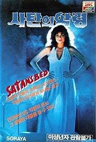 Watch Full Movie :Batas Impian Ranjang Setan (1986)