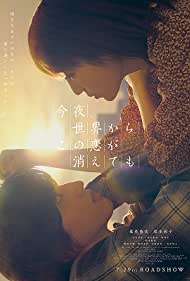 Watch Full Movie :Even If This Love Disappears from the World Tonight (2022)