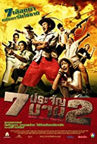 Watch Full Movie :7 pra jan barn phaak 2 (2005)