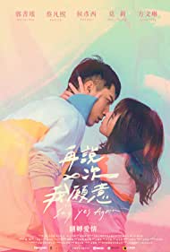 Watch Full Movie :Zai shuo yi ci wo yuan yi (2021)