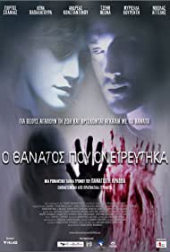 Watch Full Movie :O thanatos pou onireftika (2010)