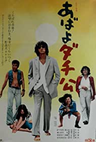 Watch Free Abayo dachiko (1974)