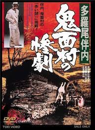 Watch Free The Tragedy in the Devil Mask Village (1978)