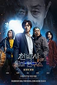 Watch Free Dr Cheon and Lost Talisman (2023)