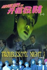 Watch Free Troublesome Night 3 (1998)