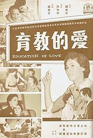 Watch Free Ai de jiao yu (1961)