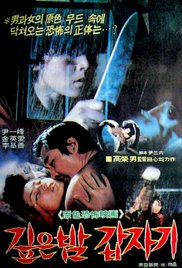Watch Full Movie :Gipeun bam gabjagi (1981)