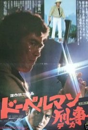 Watch Full Movie :Doberman Cop (1977)